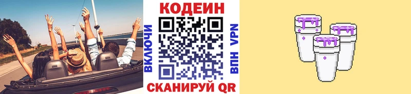 Кодеин Purple Drank наркота OMG как зайти Димитровград